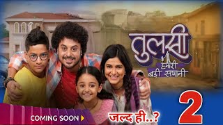 Tulsi Hamari Badi Sayani Serial Season 2 Release Date Kab Aayega Coming soon Latest Update [upl. by Neumark]