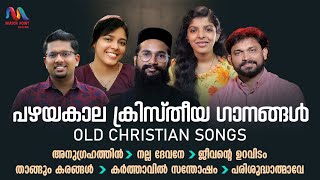 Malayalam Christian Devotional Songs  ക്രിസ്തീയ ഭക്തിഗാനങ്ങൾ  Evergreen Songs  Match Point Faith [upl. by Brittany]