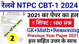 RRB NTPC Previous Year Question Paper 2 Railway NTPC CBT  1 Previous Year Question Paper 2021 [upl. by Inatirb186]