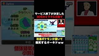 【ポケモンUSUM】サービス終了間近の3DSのミラクル交換で改造ポケモンを送られてしまい爆笑するオーキド博士ｗｗ【柊みゅう】Shorts ポケモン ポケットモンスター [upl. by Assyla232]