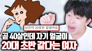 본인이 20대 같다고 우기는 곧 40 여자ㄷㄷ [upl. by Roswald900]