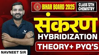 Class 12th Chemistry संकरण Hybridization NEET 2024 by Navneet Sir [upl. by Soirtemed]