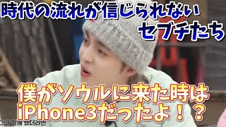 【SEVENTEEN 日本語字幕】時代の流れが信じられないセブチたち [upl. by Zerep]