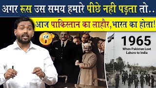 अगर रूस हमारे पीछे नहीं पड़ता तो आज पाकिस्तान का लाहौर भारत का होता ‎Viral Khan Sir [upl. by Zipnick]