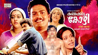 Malayalam Super Hit Movie  Kunukitta Kozhi  Comedy Thriller Movie  FtJagadeesh Parvathy [upl. by Oletta809]