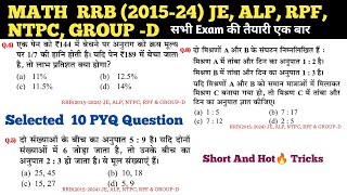 806 RRB Math Previous Year Question  Practice  Railway Math PYQ alp rpf ntpc rrbje railway [upl. by Tinor]