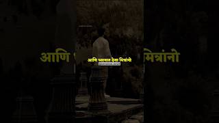 ध्यानात ठेवा।Keep in mind।motivational speech।viralmotivation shorts shortsfeed marathi viral [upl. by Dari]