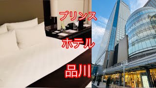 ARRIVING TOKYO and STAYING PRINCE HOTEL SHINAGAWA  eating Dinner ggadventurelovers9107 [upl. by Hindorff208]