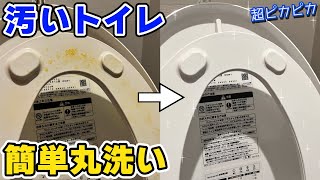 トイレの汚れを簡単にピカピカにできるコスパ最強洗剤 [upl. by Schwenk]