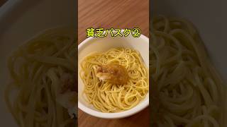 【貧乏飯】コメントの貧乏パスタを食べたくなった結果 As a result of wanting to eat the poor pasta in the comments [upl. by Mccullough329]