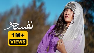 Nafas jo  New Hazaragi trading Music video  Atifa Ibrahimi  2022 آهنگ جدید هزارگی نفس جو [upl. by Eila582]