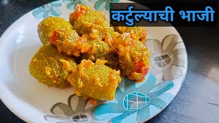 कर्टूल्याची भाजी  kartulyachi bhaji  kantola ki sabji [upl. by Meras]