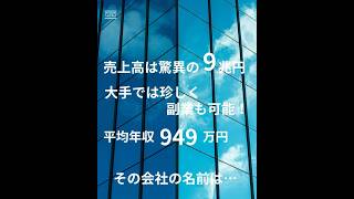 福利厚生が神です！年収も高く、おススメしたい企業です！キャリアアップ ショート採用 転職 就活年収 内定就職就活生 出光 面接企業研究 業界 [upl. by Descombes3]