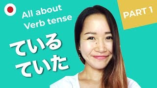 【All about Japanese verb tense】how to use ている ています correctly [upl. by Ajnot]