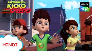 सुपरबाइक वाला चोर की कहानी  New Episode Moral stories for kids Adventures of Kicko amp Super Speedo [upl. by Denver]