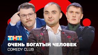 Comedy Club Очень богатый человек  Харламов Батрутдинов Карибидис ComedyClubRussia [upl. by Ollayos457]