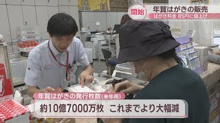 2025年用の年賀はがき販売スタート 10月から1枚85円、発行枚数は大幅減 岡山中央郵便局では園児が歌披露 [upl. by Jamel979]