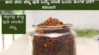 ನುಗ್ಗೆ ಸೊಪ್ಪಿನ ಚಟ್ನಿ ಪುಡಿNugge Soppu Chutney PudiMoringa Leaves Chutney PowderDrumstick leaves [upl. by Kentigera597]