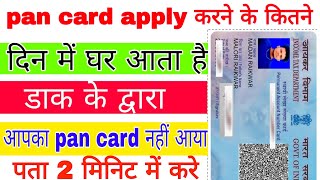 pan card unboxing post man kitne din me Ghar aata hai [upl. by Talya]