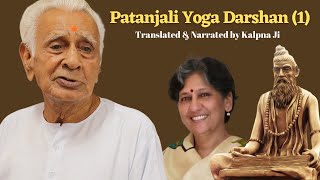 Patanjali Yoga Darshan in English 1 Narrated amp Translated by Kalpna Ji  Dr HS Sinha [upl. by Nilesoy]