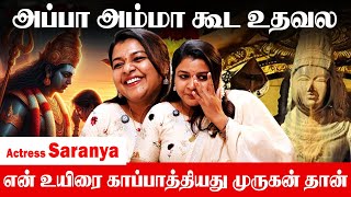 முருகருக்கு விளம்பரமாஅவர் பற்றி பேசுவது பாக்கியம்Actress Saranya Nag  Murugan Miracles [upl. by Reuben105]