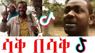 ሳቅ በሳቅ funny habesha part 5  Habeshan meme Ethiopian meme Heni97 [upl. by Nimajneb537]