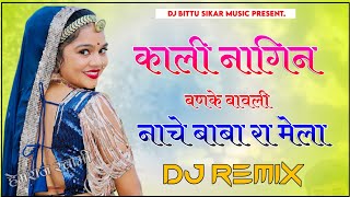 Kali Nagin Banke Bawali Nache Baba Re Mele Me Dj Remix Song  काली नागिन बणके बावली नाचे बाबा रा [upl. by Dlorej]