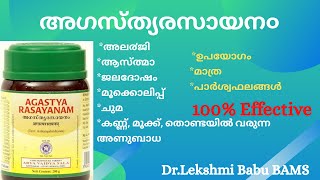 AGASTYA RASAYANAMMOST EFFECTIVE AYURVEDIC MEDICINE TO CURE RESPIRATORY DISORDERSMALAYALAM VIDEO [upl. by Monarski305]