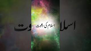 Islam ki Dawat  Main ne de di  Ap bhi share kar ke Dawat de do  Subscribe for more islamicvideo [upl. by Nodnalb]