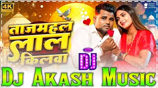 ताजमहल लाल किलवा  Chandan Chanchal New Song  Tajmahal Lal Kilwa Dj Song  New Bhojpuri Song [upl. by Ojiram]