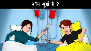 kaun badha murkh hai  Hindi Paheliyan  Hindi Paheliyan  Riddles in hindi [upl. by Nalhsa]