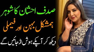 Sadaf Aashan Husband Daughter Father Sister Family Biography 2024 [upl. by Ydiarf876]