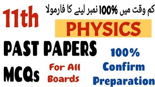 Class 11 physics All Board Mcqs 2025  Confirm 100 preparation of Mcqs  All in One Mcqs [upl. by Osborne144]