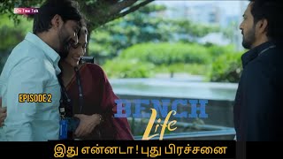 Bench life  Episode 2  Vaibav Ritika Singh Prasad sir webseries [upl. by Alroi]