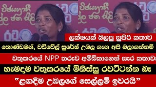 වතුකරයේ NPP තරුව අම්බිකා සැමුවෙල්  NPP Sri Lanka Ambika Samuel [upl. by Sybilla]