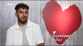 First Dates  Ξενέρωσε με το επάγγελμά της «Και μου φάνηκε στην αρχή καλό τυπάκι» [upl. by Terrill288]