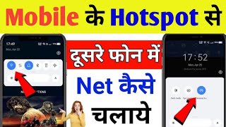 Mobile Ke Hotspot Se Net Kaise Chalaye  Hotspot Se Dusre Mobile Mein Net Kaise Chalaye [upl. by Walsh383]