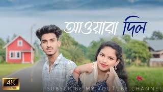 Awaara Dil আওয়ারা দিল Bangla SongHalka Alaap [upl. by Aivata360]