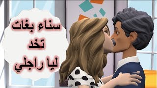 نكت مغربية خاسرة سلسلة 17  سناء بغات تخود ليا راجلي [upl. by Aihtnys]