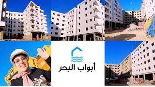 اخيرااا جديد اشغال🏗🏗 مشروع🏠 ابواب البحر بوقنادل Abwab Albahr [upl. by Shewchuk]