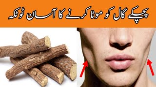 How to get chubby cheeks  Galo ko kaise fulaye  Pichke gaal ko kaise fulaye پچکے گال کیسے پھلائیں [upl. by Sidman317]