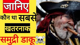 सबसे खतरनाक समुद्री डाकू shorts youtubeshort trending factswithabhinav4858 amazing facts [upl. by Adnwahsar438]