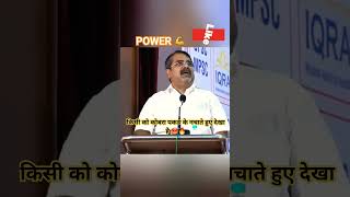 Power 💪 कोबरा को कोई नही नाचता Ojha Sir Motivational Speech shorts trending [upl. by Pieter]