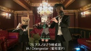 フルート3本で！『ニコニコ動画摩天楼』全75曲を演奏してみた [upl. by Ahsemrak55]