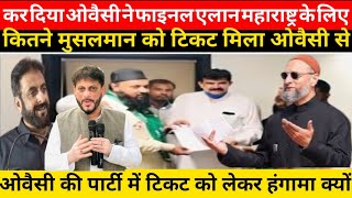 महाराष्ट्र चुनाव के लिए AIMIM ke उम्मीदवारों की Final List  aimimowaisi [upl. by Garson]