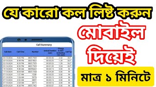 How to Check GP Call List GP Call List [upl. by Alian]