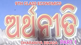 9th class economics DHARANIYA BIKASA9th class SA2 preparation 2023DHARANIYA BIKASA question ans [upl. by Sutit131]