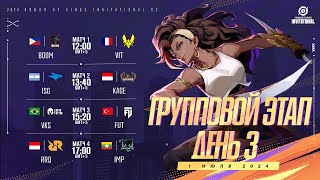 RU Honor of Kings Invitational Season 2  Групповой этап День 3  Эпическая схватка [upl. by Annamarie23]