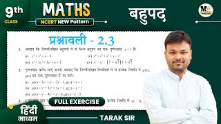 Class 9th Math Exercise 23 in Hindi  New NCERT  Chapter 2 बहुपद कक्षा 9 गणित प्रश्नावली 23 [upl. by Noruq]