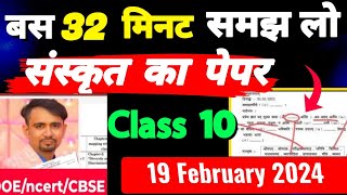 Sanskrit practice paper class 10 2024 cbse class 10 sanskrit sample paper 202324 solution [upl. by Becca723]